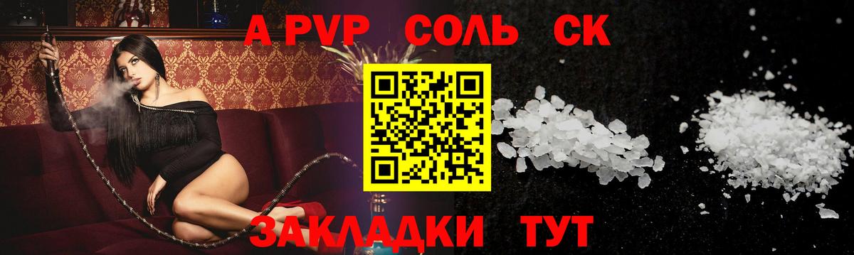Alpha PVP Crystall  Вход с VPN  Вышний Волочёк  APVP  Alpha PVP Соль  Alpha PVP СК КРИС 