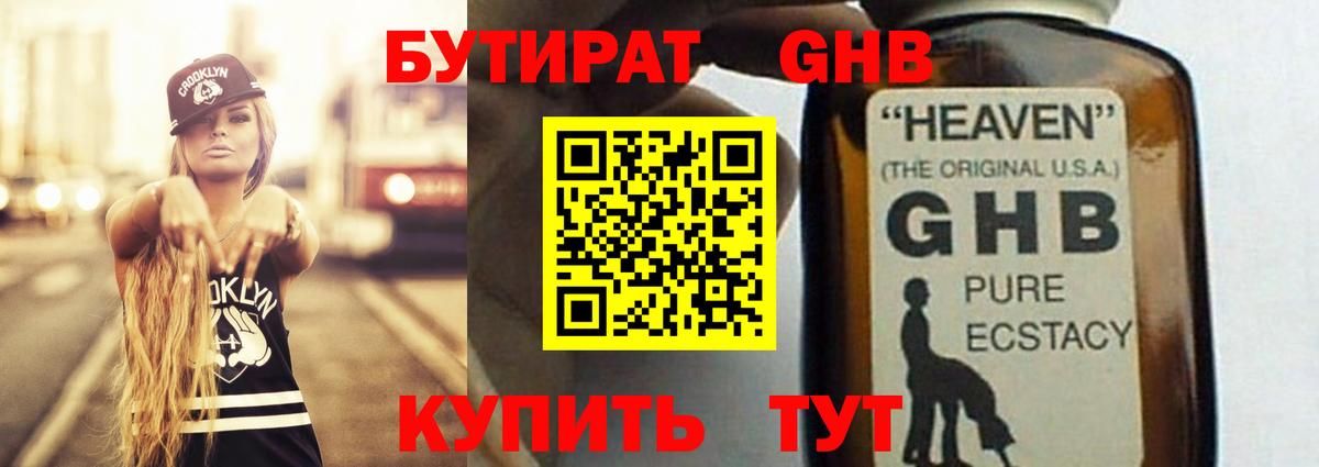 Бутират бутандиол Вышний Волочёк