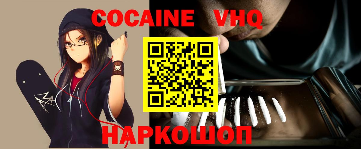 Cocaine Эквадор Вышний Волочёк