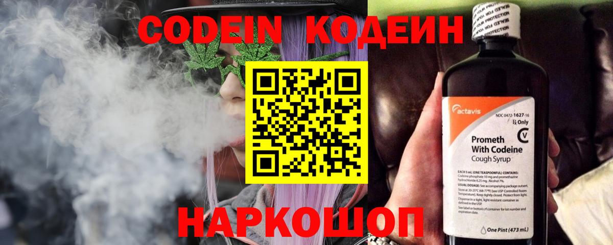 Кодеиновый сироп Lean Purple Drank  Вход с VPN  Вышний Волочёк  Кодеиновый сироп Lean Purple Drank 